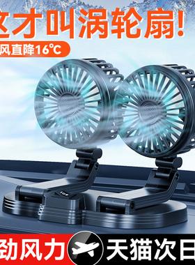 车载风扇大货车24v伏12v制冷小面包车双头车用强力汽车电风扇usb