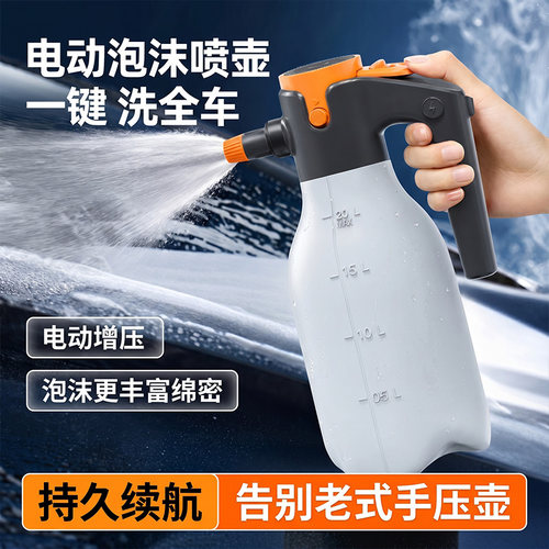 随途电动大容量洗车泡沫喷壶