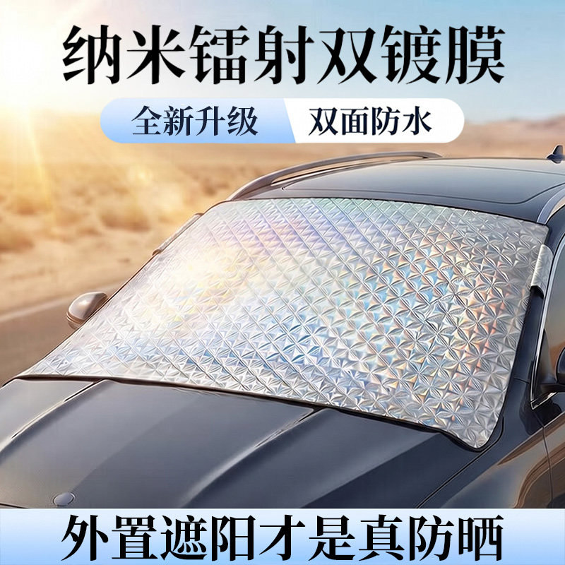 镭射前挡风玻璃防晒隔热遮阳挡图片