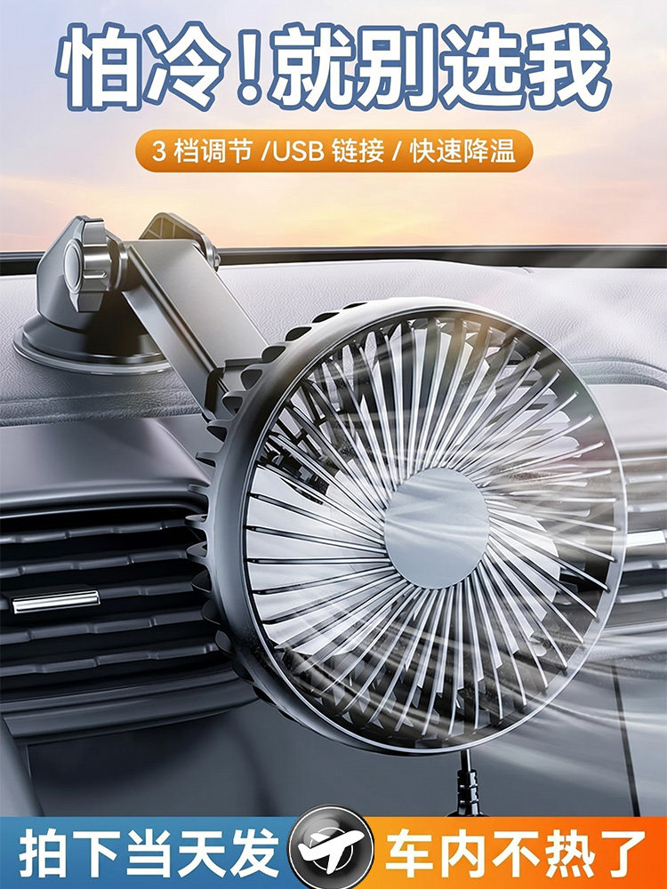 车载电风扇24v大货车专用usb静音强劲大风力制冷汽车12v车载风扇