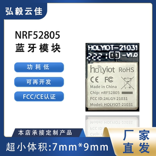 Nordic nRF52805低功耗蓝牙模块FCC CE认证超小体积7*9mm可再开发