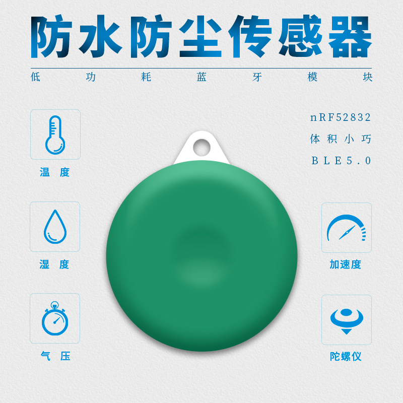 蓝牙模块加速度陀螺仪温湿度气压