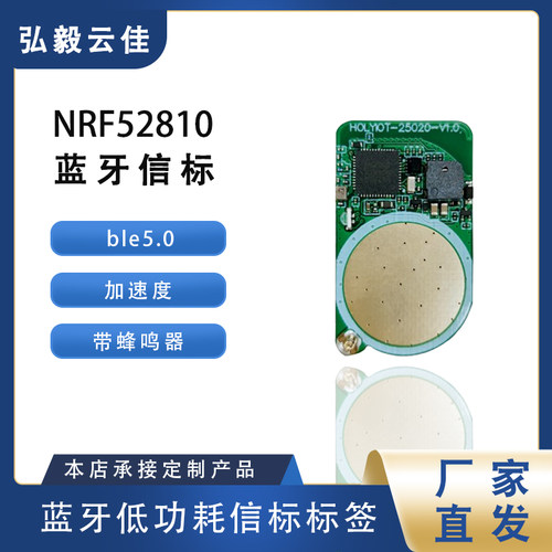 nRF52810加速度计传感器蓝牙信标