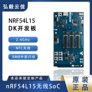 NRF54L15 DK开发板2.4g用于低功耗蓝牙nRF54系列无线Soc开发套件
