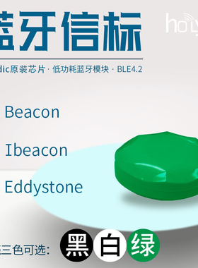 蓝牙信标ibeacon低功耗模块eddystone巡更签到导航室内定位防丢器