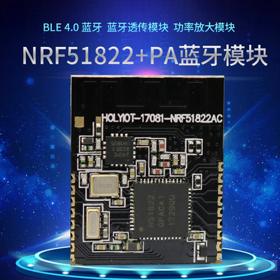 NRF51822QFAC功率放大蓝牙无线数传通信模块BLE4.2透传低功耗智能