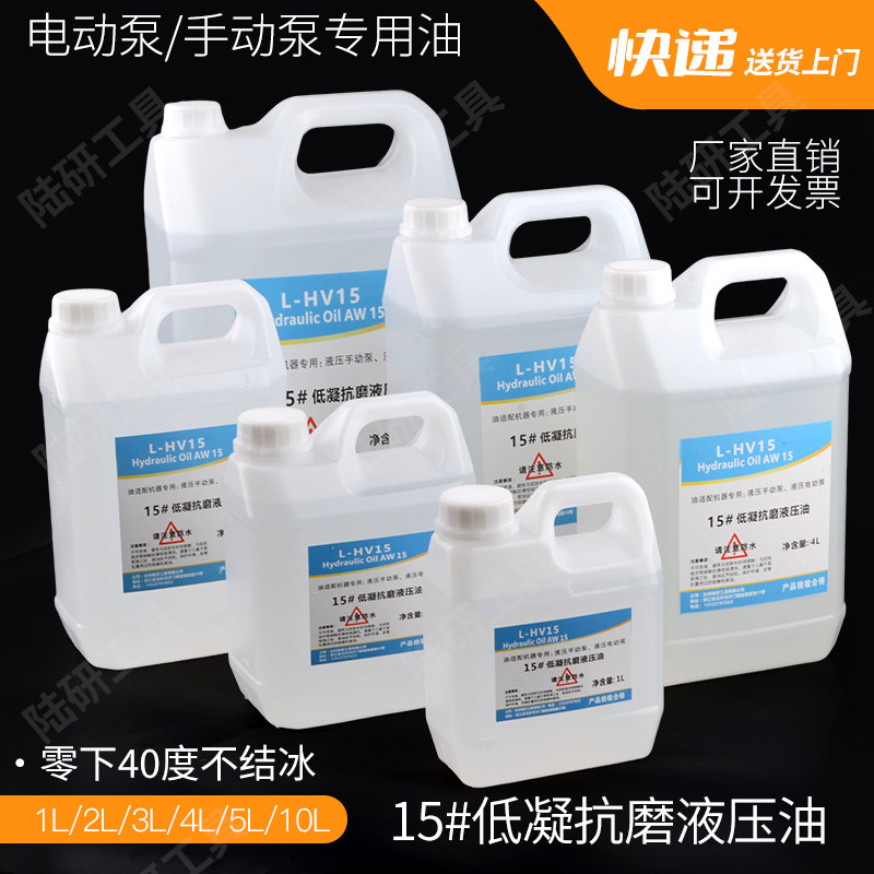 15号液压油高压泵液压油电动手动油泵液压油抗磨液压油低凝液压油,工业油品/胶粘/化学/实验室用品,工业润滑油,淘宝优惠券,粉丝福利购,淘宝优惠卷