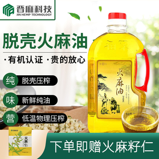 火麻仁油榆社特产香味浓郁食用油拌蜂蜜 山西特产火麻油2L大瓶装