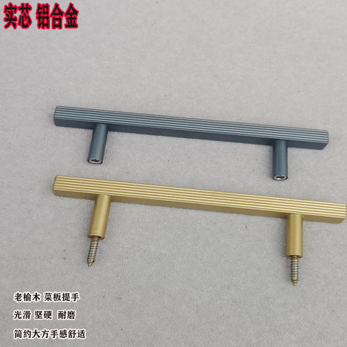 实芯铝合金小把手菜板抽屉柜门小拉手简约老榆木面板提手家用配件