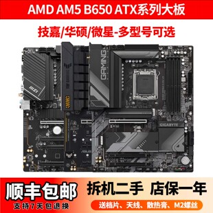 技嘉B650 GAMING X AX V2 AM5 AORUS ELITE AX 小雕冰雕魔鹰