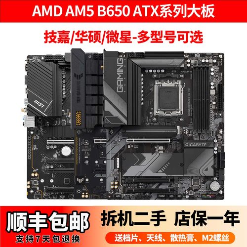 技嘉B650AM5ATX大板小雕
