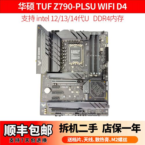 华硕TUF GAMING Z790-PLUS WIFI D4 ROG Z690-A -P 吹雪1700 DDR4