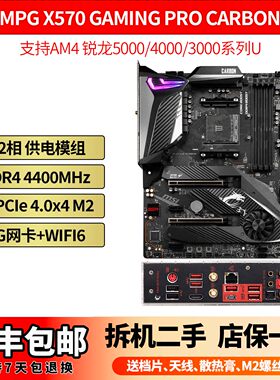 MPGX570GAMINGPROCARBONWIFI