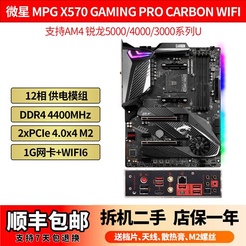 MPGX570GAMINGPROCARBONWIFI