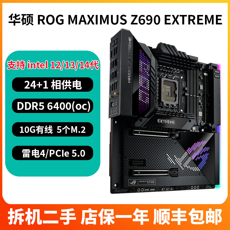 华硕ROGMAXIMUSZ690EXTREMEHERO
