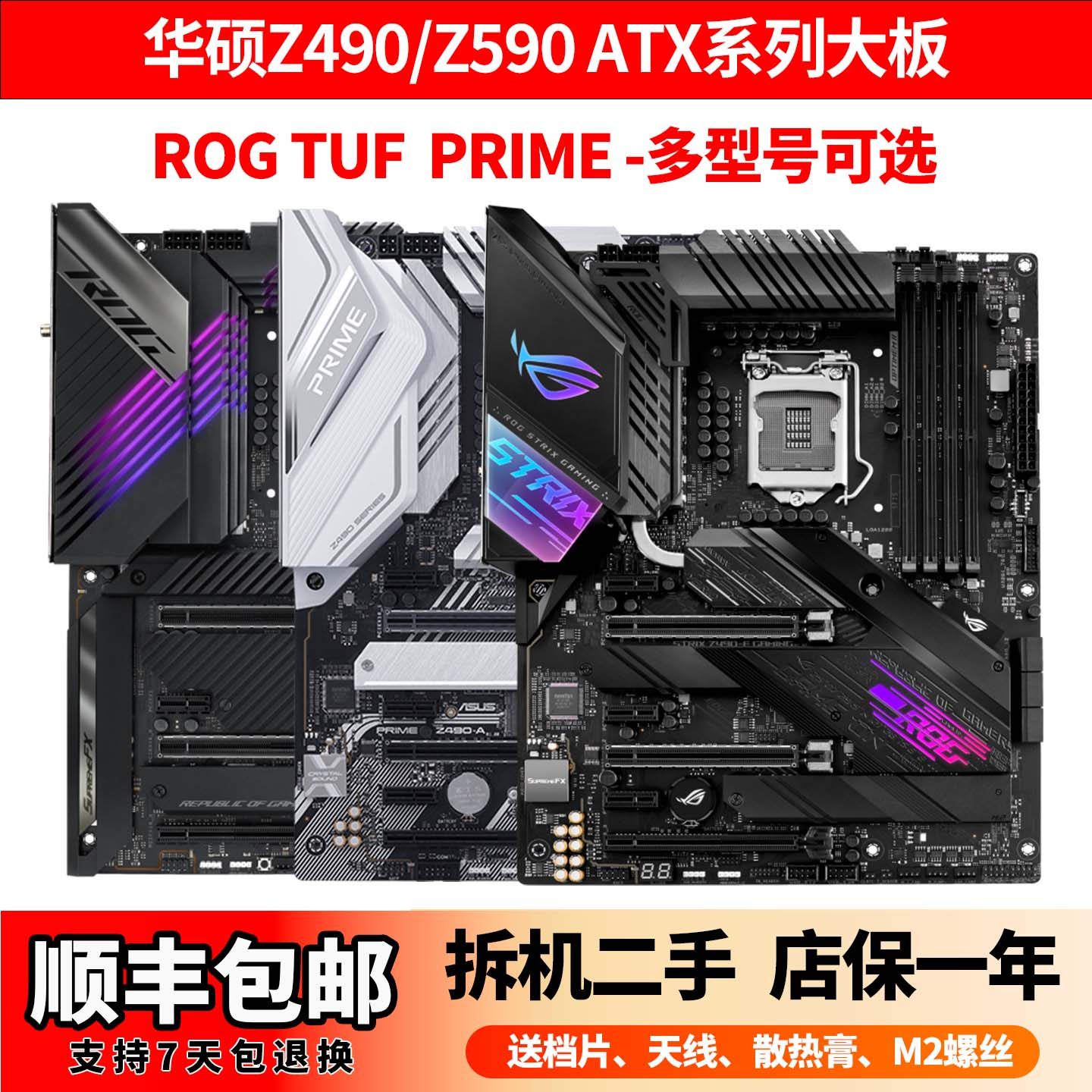 华硕ROGSTRIXZ490-EGAMING