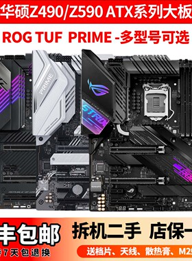 Asus/华硕 ROG STRIX Z490-E GAMING WIFI Z590-E -A -P 1200接口