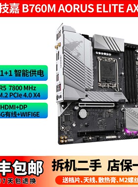 技嘉Z790M B760M AORUS ELITE AX DDR5 小雕冰雕电竞雕MATX 1700