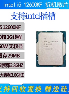 intel12代 I5 12600KF,12700KF 1700接口 拆机散片CPU
