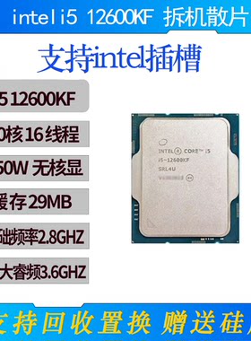intel12代 I5 12600KF,12700KF 1700接口 拆机散片CPU