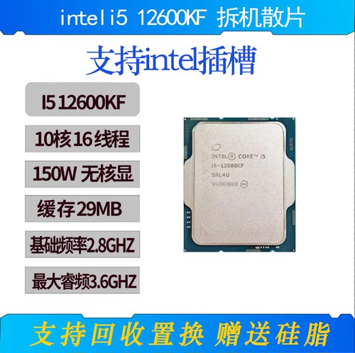 intel12代 I5 12600KF,12700KF 1700接口 拆机散片CPU
