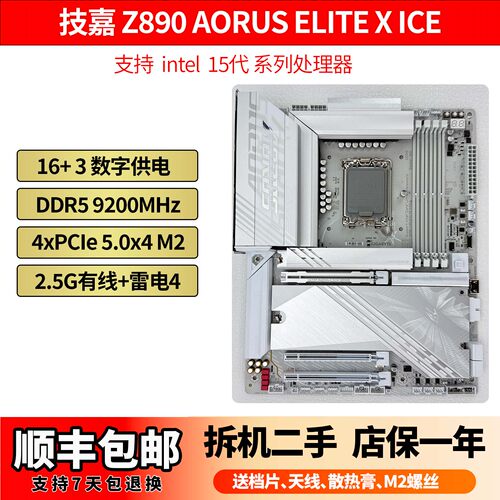 技嘉Z890AORUSELITEXICE