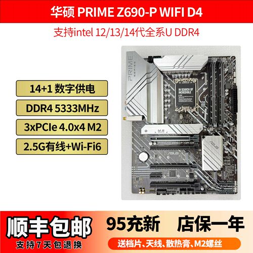 华硕ASUSPRIMEZ690-PWIFID4