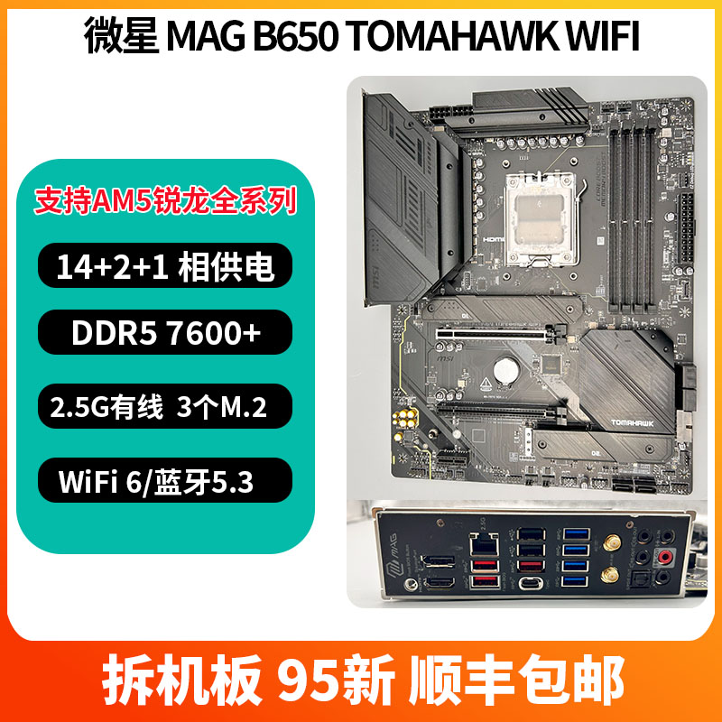 微星B650ATX大板战斧导弹