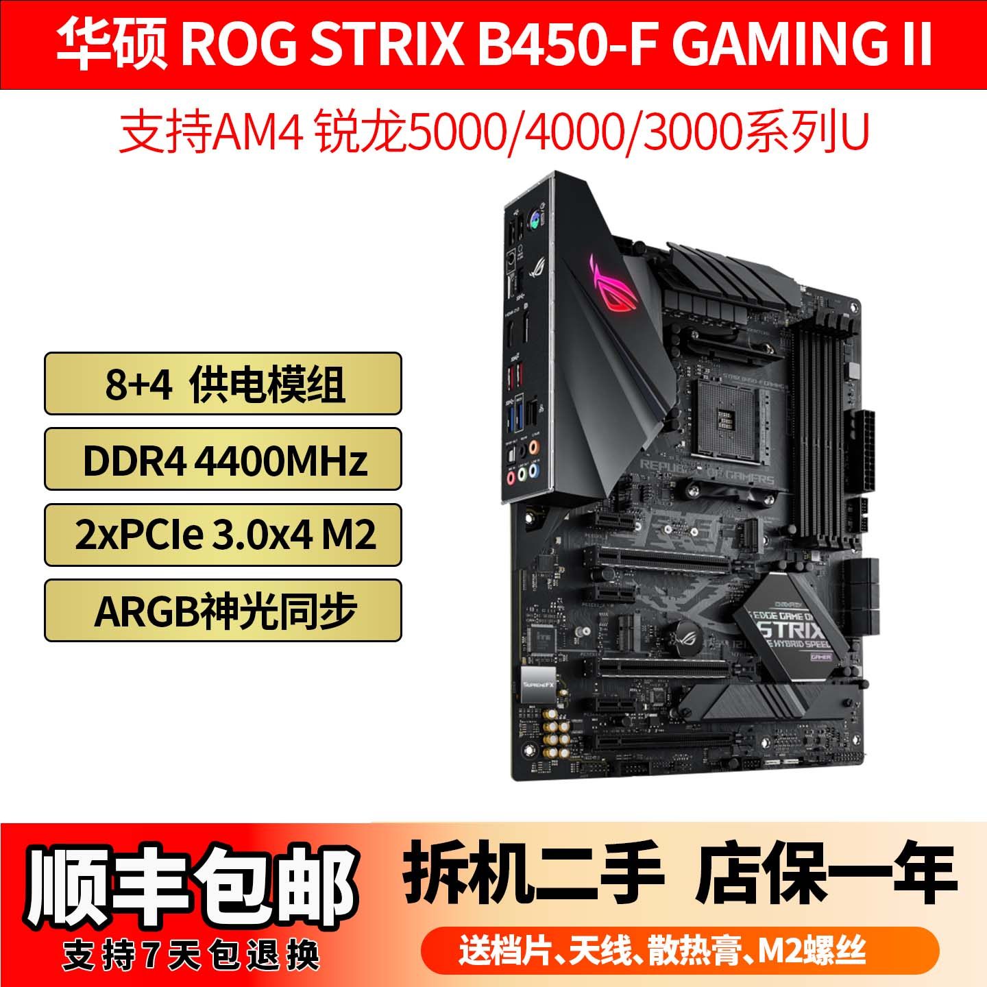 华硕ROG STRIX B450-F GAMING II PRIME TUF B450M AMD AM4 DDR4