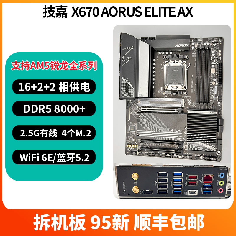 技嘉X670AORUSELITEAX