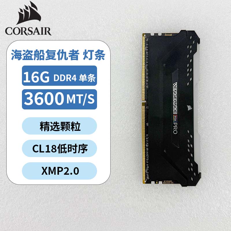 海盗船DDR4 16G 3600频率 CL18台式电脑内存复仇者RGB PRO灯条