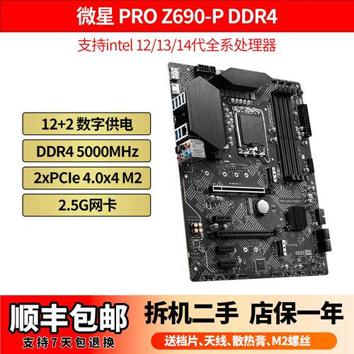 微星PROZ690-PDDR4