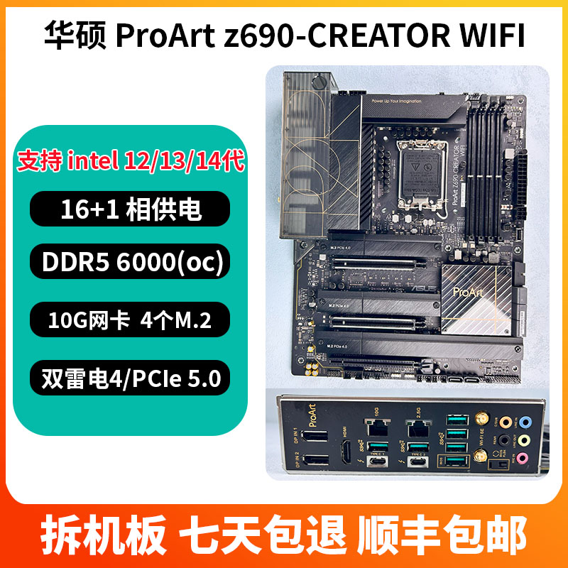 华硕ProArtz690-CREATORWIFI
