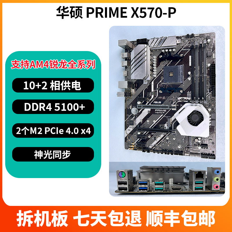 华硕PRIMEX570-PATX大板