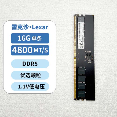 Lexar雷克沙DDR5 4800 台式机内存普条