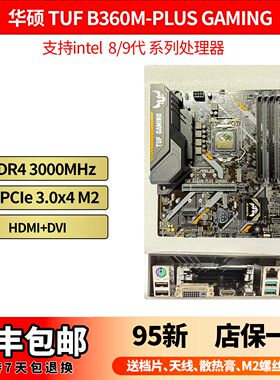 华硕TUF B360M-PLUS GAMING ROG H370ITX intel8/9代1151系列
