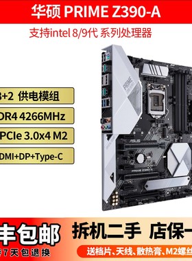 ASUS华硕ROG TUF PRIME Z390-A Z370 intel 1151 8/9代 ATX DDR4