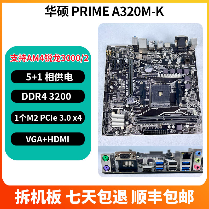 华硕PRIMEA320M-KMATX