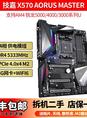 Gigabyte/技嘉 X570系列主板AORUS MASTER超级雕 x470 ULTRA
