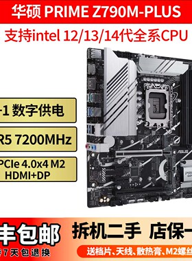 华硕PRIME Z790M-PLUS D5  Z690G Z690M 1700针 MATX小板