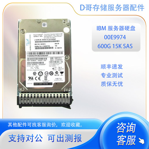 00E9974  IBM powe8 600G 15K 6GB SAS 2.5 小型机服务器硬盘