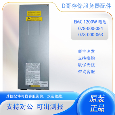 078-000-084 078-000-063 1200W VNX5100 5300 5500 SPS 电池