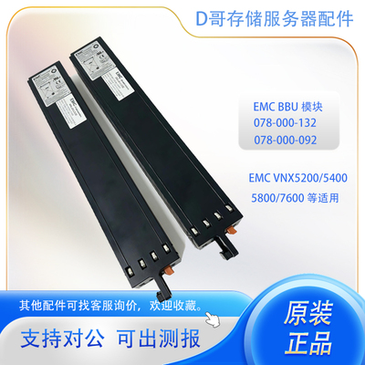 EMC078-000-092132BBU电池