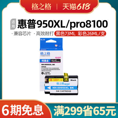 HP950XL/951XL墨盒惠普打印机