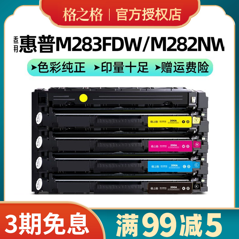 hp206a硒鼓m283fdw/cdwM255dw