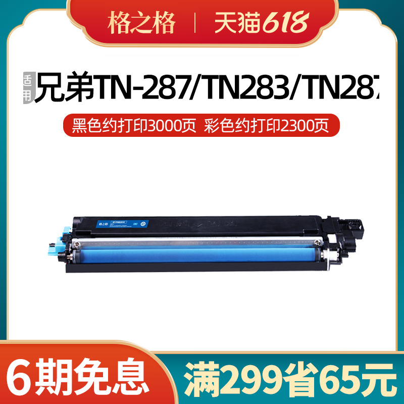 格之格TN-287/283粉盒适用兄弟HL3160cdw HL3190 DCP9030 DCP9150 办公设备/耗材/相关服务 硒鼓/粉盒 原图主图