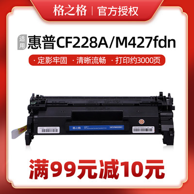 惠普CF228A硒鼓惠普M403D