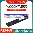 90KP 格之格PLQ20K色带 打印机 适用爱普生LQ 30K 20K针式 PLQ