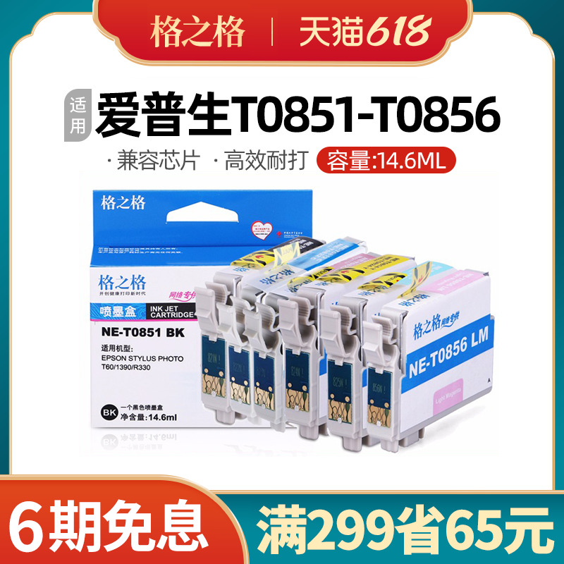 【R330墨盒】适用爱普生1390 R330 T60喷墨打印机T0851-T0856墨盒 办公设备/耗材/相关服务 墨盒 原图主图