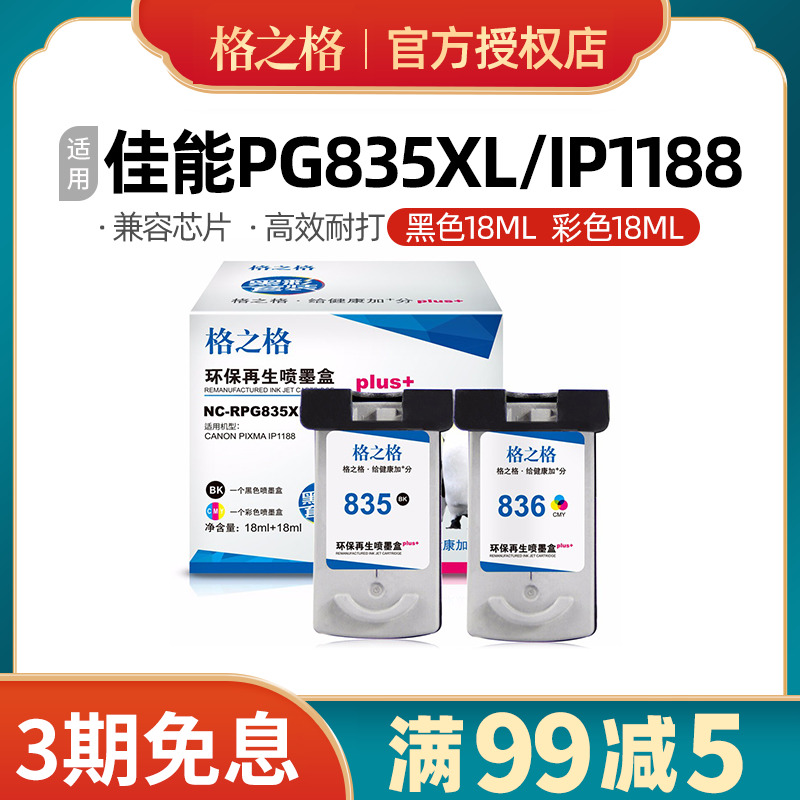 PGI-835黑色CLI-836彩色墨盒 适用佳能IP1188 ip100 IP110 TR150 办公设备/耗材/相关服务 墨盒 原图主图